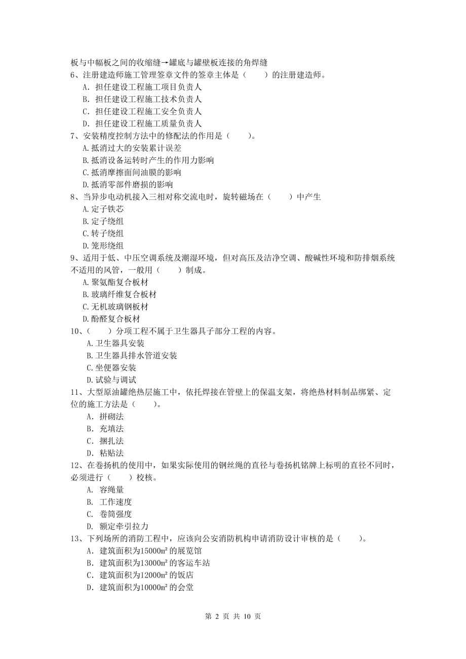 一级建造师机电工程,一级建造师机电工程实务重点汇总  第1张