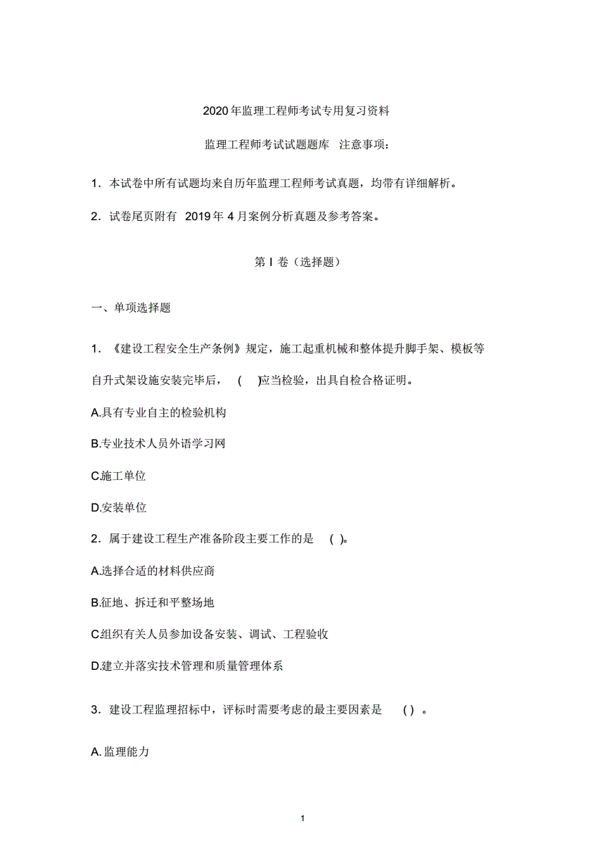 监理工程师在线题库的简单介绍  第1张