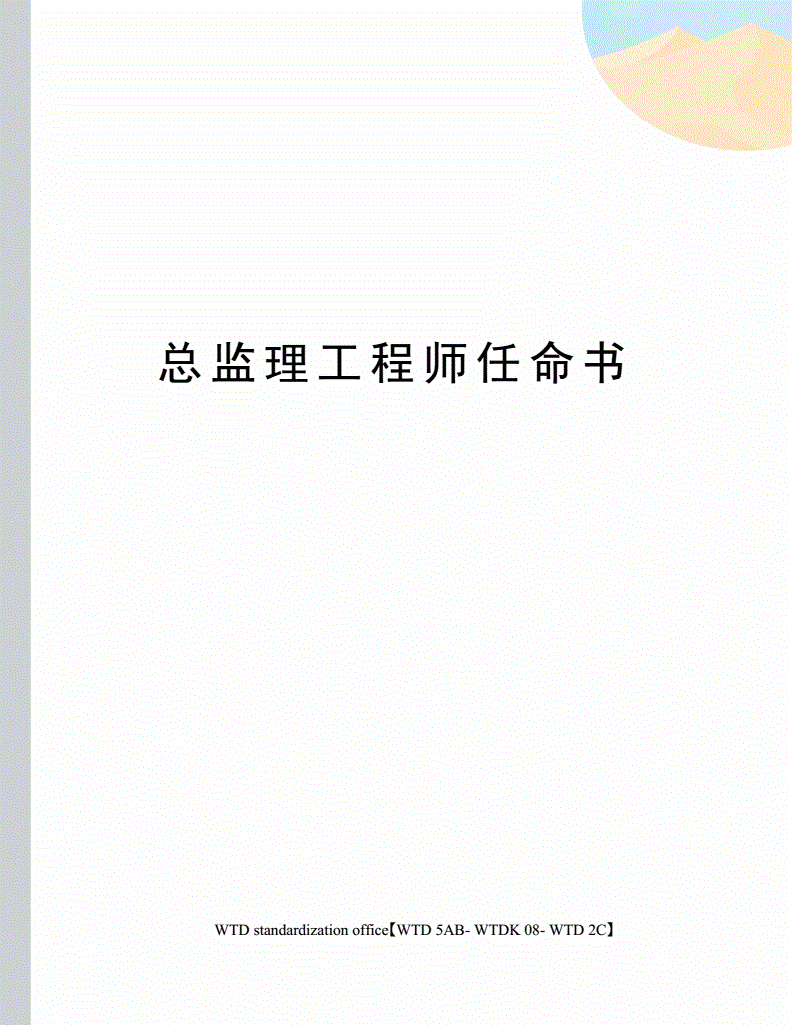 总监理工程师30万招聘,总监理工程师任职条件  第1张