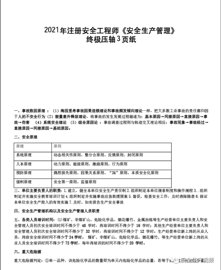 滨州注册安全工程师招聘,滨州注册安全工程师  第1张