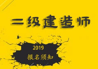 二建证即将取消2022,二级建造师保过  第1张