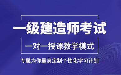 一级建造师机电视频教程全集免费一级建造师机电视频课件  第1张