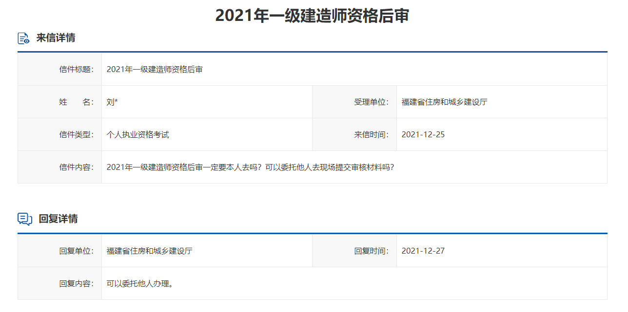 一级建造师注册信息查询系统的简单介绍  第2张