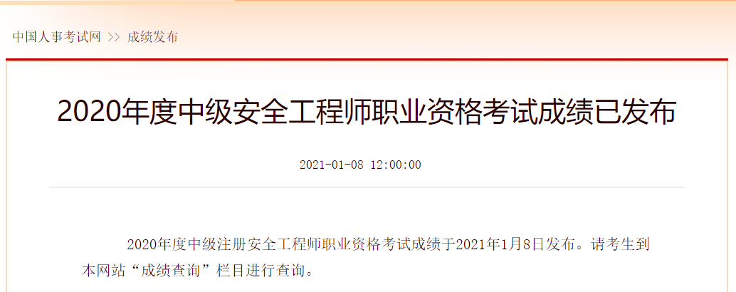 广州注册安全工程师报名时间广州注册安全工程师  第1张