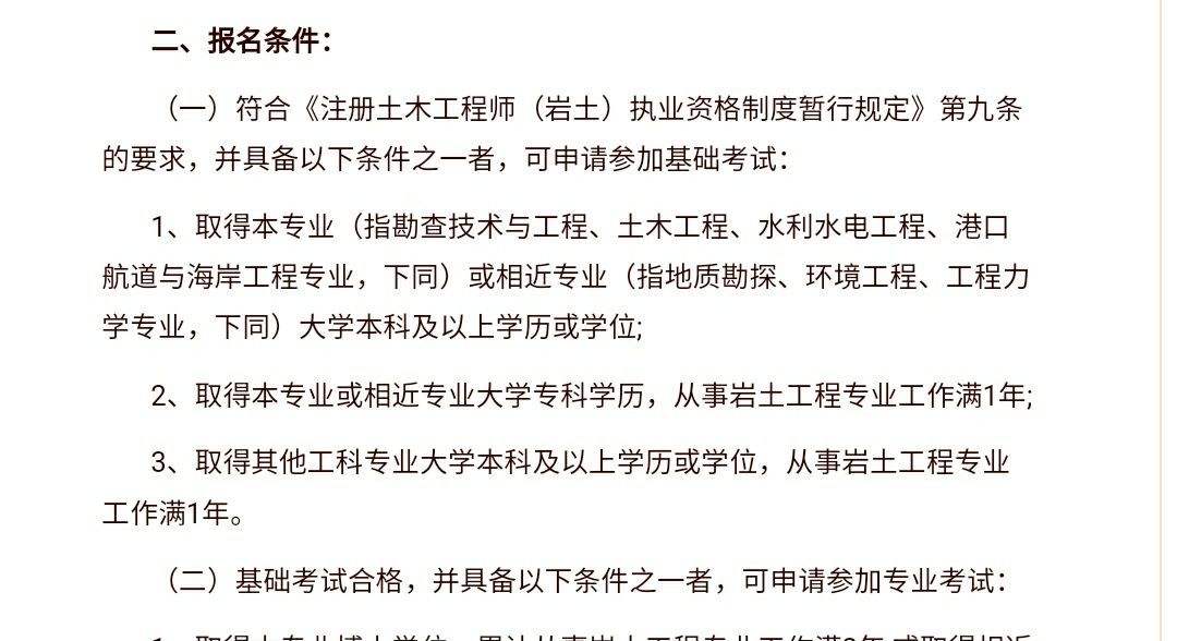 岩土工程师两年能考下来吗的简单介绍  第1张