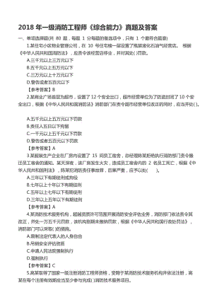 一级消防工程师试题2018,2018消防工程师考后骂声一片  第1张