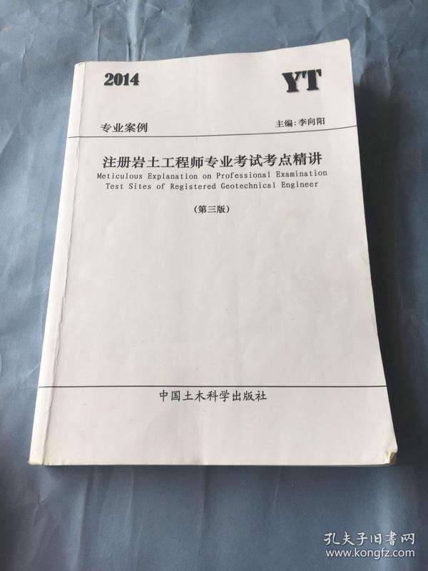 注册岩土工程师开卷考试真题的简单介绍  第1张