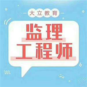 山东监理工程师报考条件及专业要求山东监理工程师报考条件  第1张