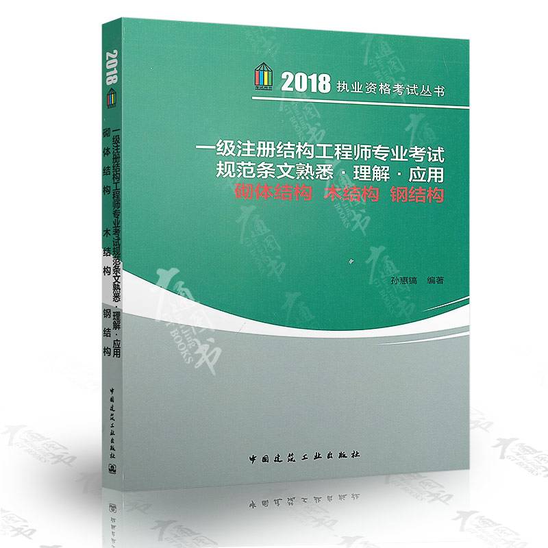 关于二级注册结构工程师考试备考的信息  第2张