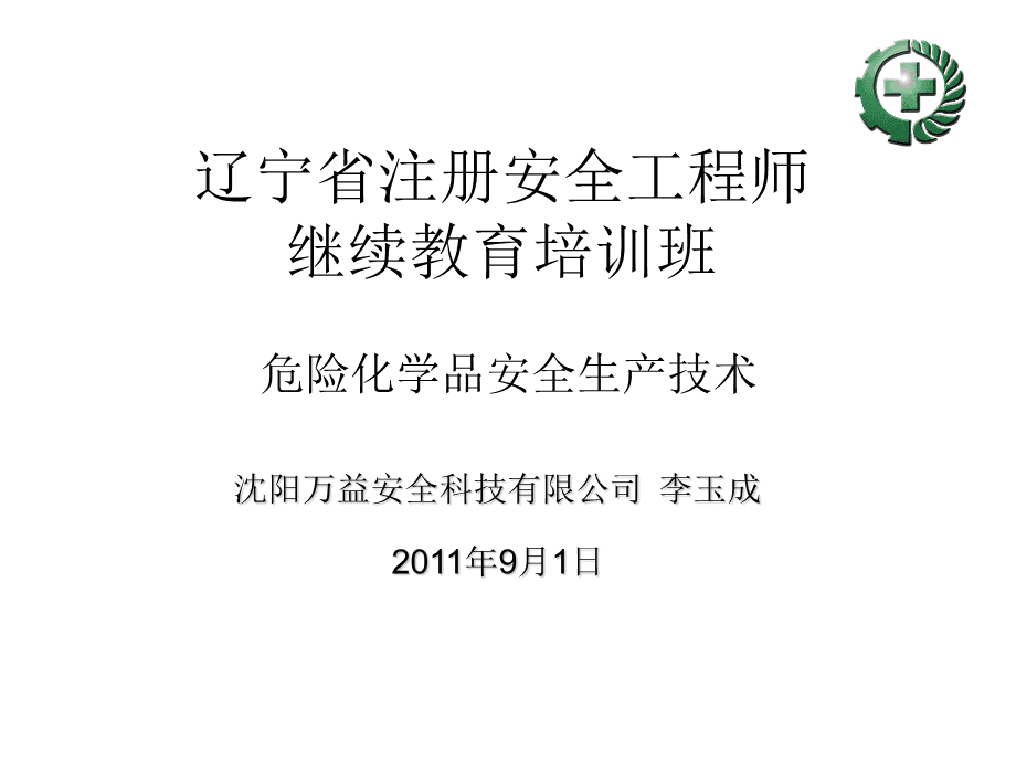 安全工程师待遇如何,辽宁安全工程师  第2张