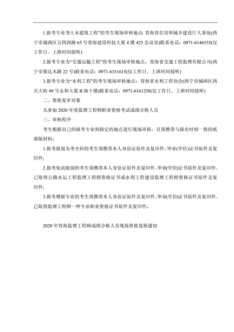 包含青海监理工程师成绩查询的词条  第2张