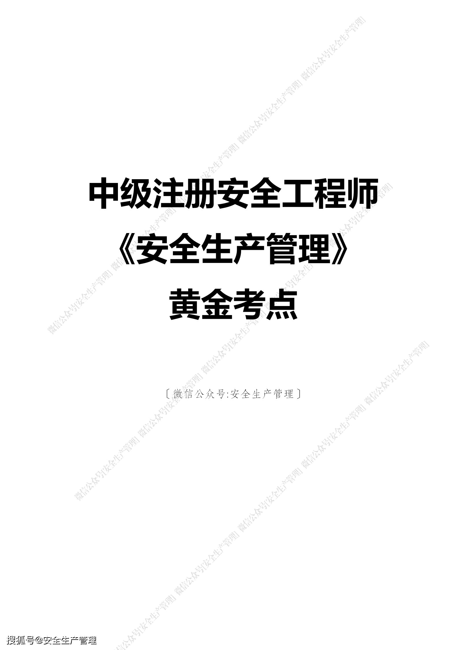 注册安全工程师类别划分都有哪些注册安全工程师类别  第1张