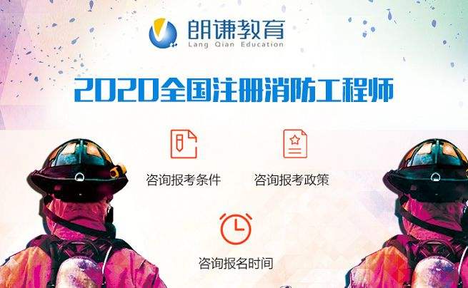 一级消防工程师报名入口官网,一级消防工程师协助报名  第2张