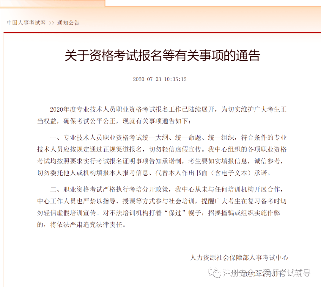 包含南京注册安全工程师考前网络培训的词条  第1张