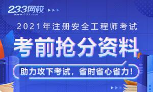 芜湖安全生产许可证办理流程芜湖安全工程师  第1张