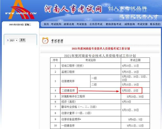 2022年二建成绩公布时间,河南省二级建造师注册查询  第2张