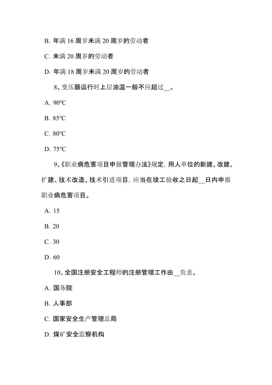 上海安全工程师报考条件的简单介绍  第2张