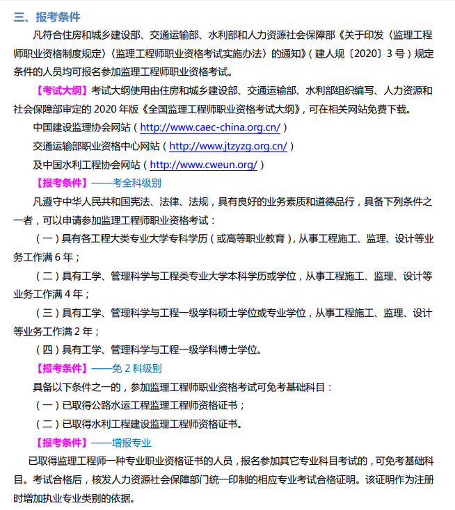 监理工程师还可以考什么监理工程师考试分为哪几个专业  第2张