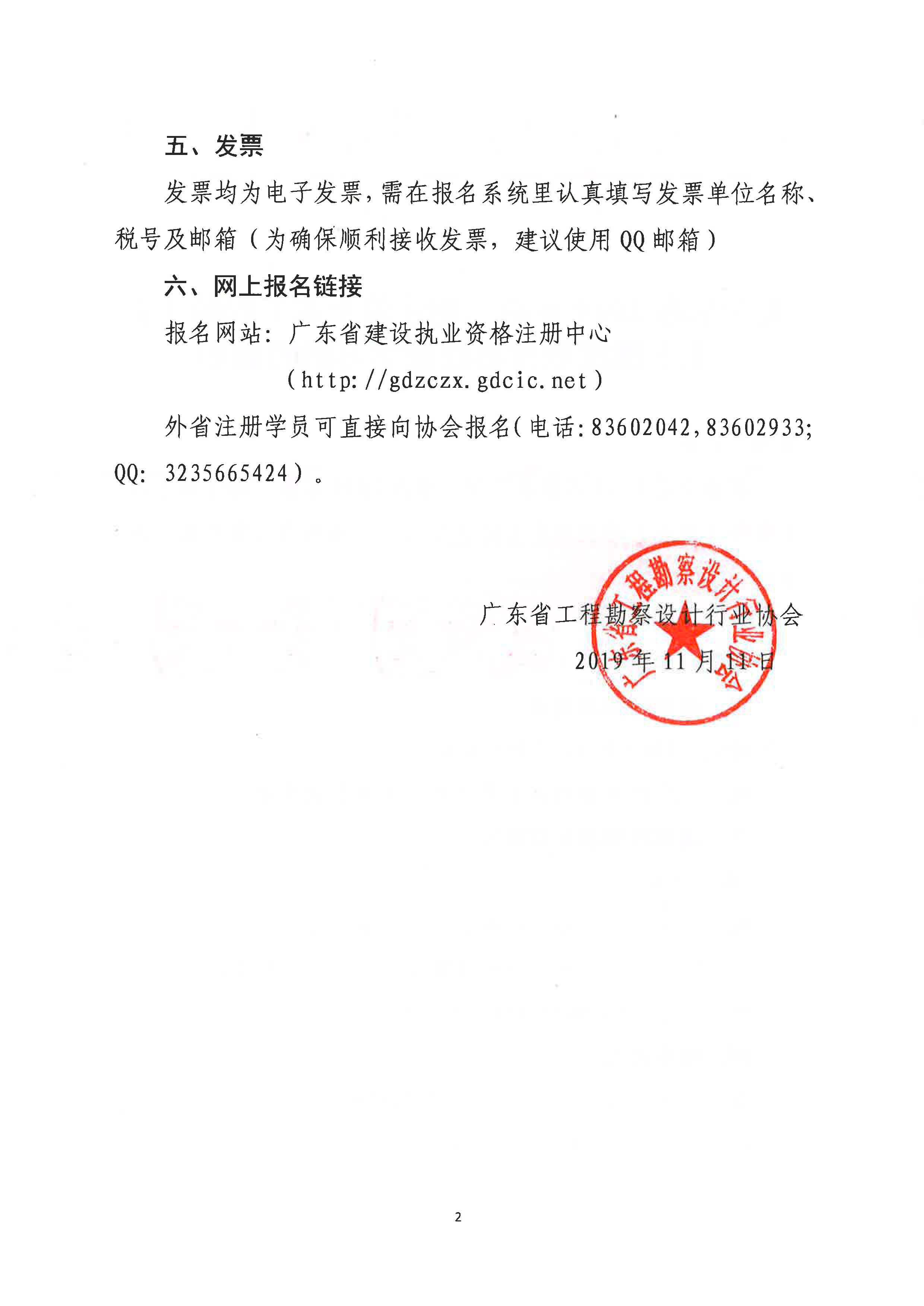 广东省注册岩土工程师,注册岩土工程师报考条件  第1张