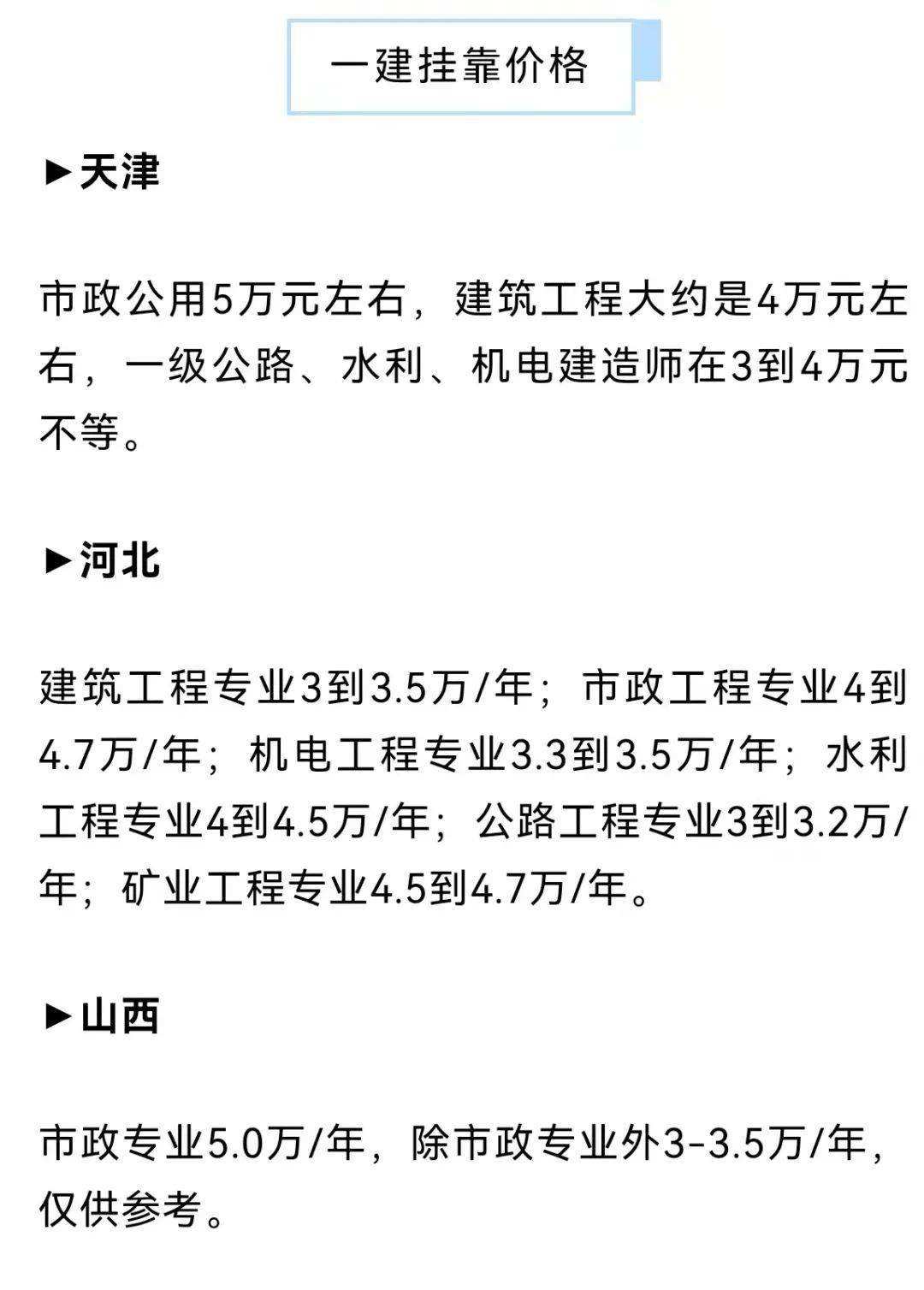 全国注册一级建造师,全国注册一级建造师加注  第2张