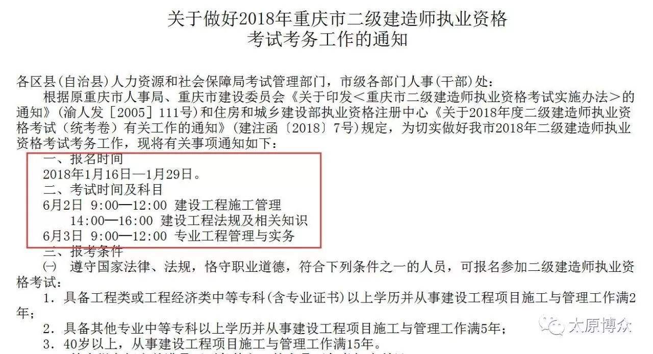 2022广东省二级建造师考试时间广东省二级建造师考试时间  第1张