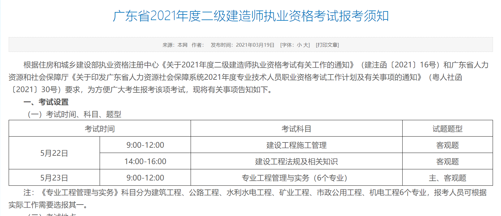 广东省二级建造师注册管理系统的简单介绍  第2张