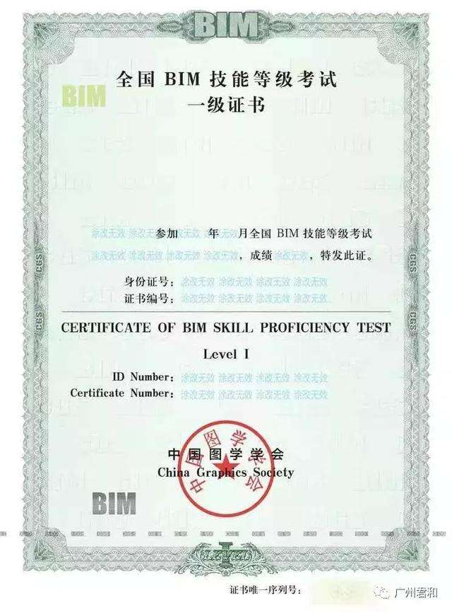 BIM工程师的证书的样子,bim工程师证书是什么样子的  第1张