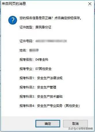 天津市注册安全工程师报名天津注册安全工程师报名时间2022  第15张