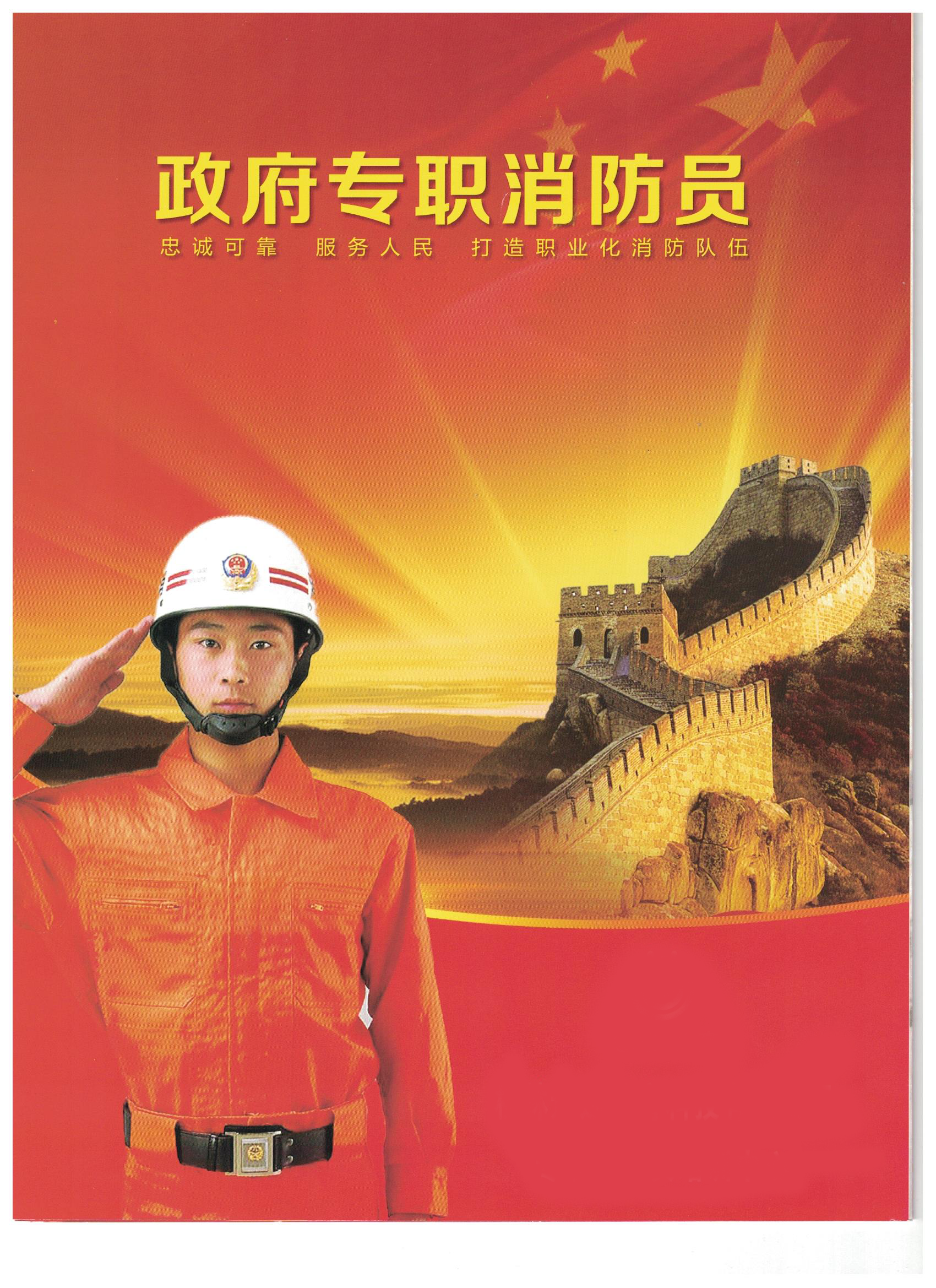 一级注册消防工程师招聘信息网石家庄消防工程师招聘  第2张