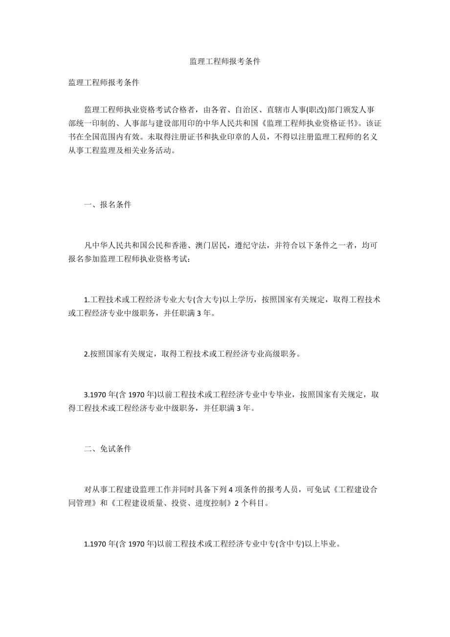 江苏监理工程师报名条件江苏监理工程师报名时间2022年  第1张