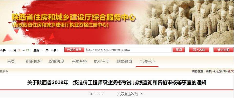 陕西省二级造价工程师什么时间考试陕西造价工程师成绩查询时间  第2张