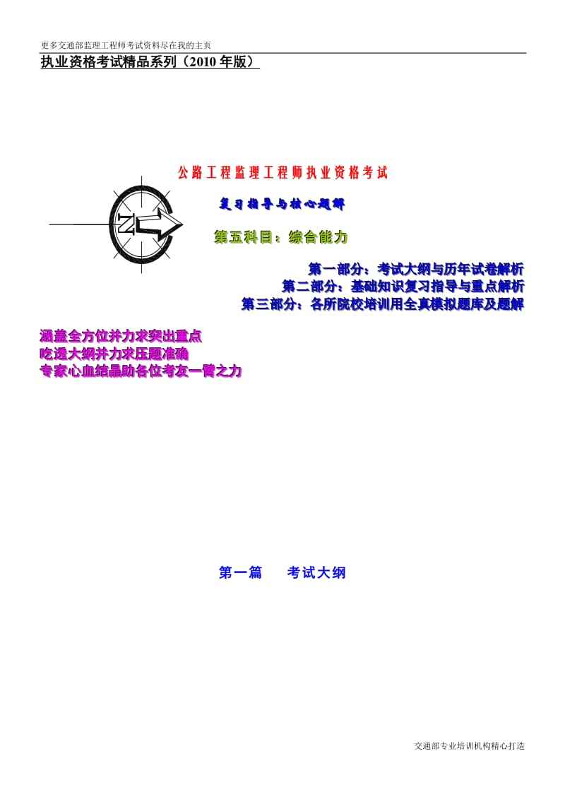 监理工程师考试复习资料,监理工程师培训考试试题及答案  第2张