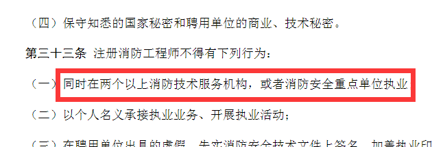 注册消防工程师二级和一级的区别注册消防工程师二级条件  第2张