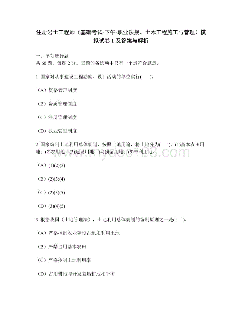 注册岩土工程师基础内容35岁后不要考岩土工程师  第1张