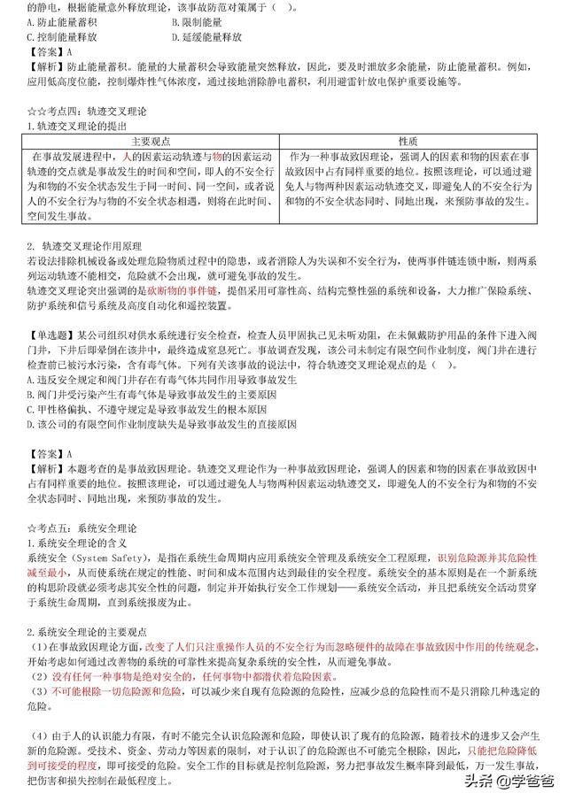 注册安全工程师安全管理,注册安全工程师安全管理知识点  第7张