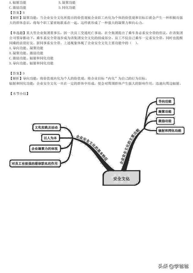 注册安全工程师安全管理,注册安全工程师安全管理知识点  第15张