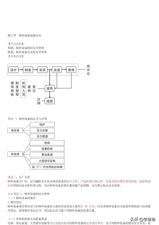 注册安全工程师安全管理,注册安全工程师安全管理知识点  第35张