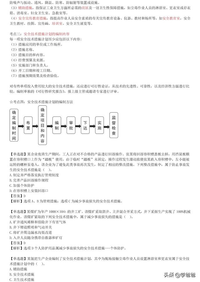 注册安全工程师安全管理,注册安全工程师安全管理知识点  第40张