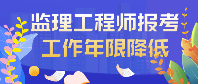 监理工程师12个专业监理工程师报考专业  第2张