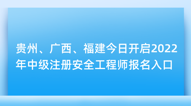 新疆安全工程师招新疆安全工程师注册网  第2张