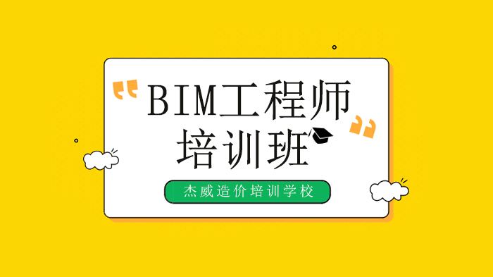 bim工程师证书是哪个部门颁发的应聘bim工程师面试问题  第1张