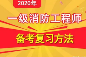 河北省消防工程师报考条件,2022年消防报名入口官网
