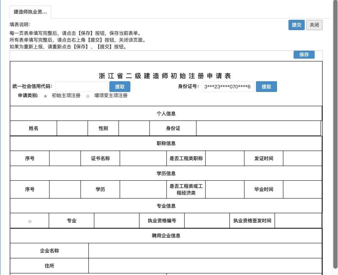 关于二级建造师初始注册有效期的信息  第2张