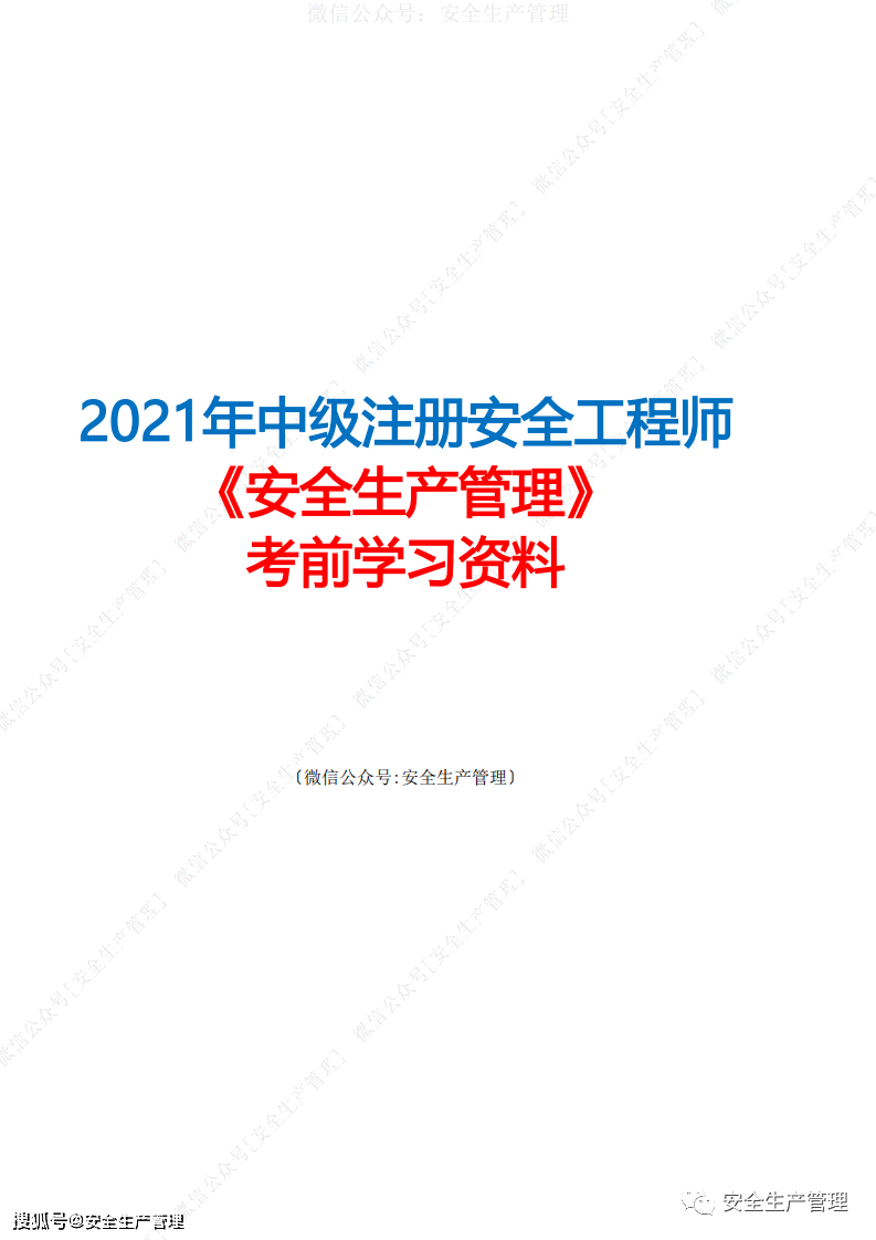 注册安全工程师取证时间,2022注册安全考试时间  第2张