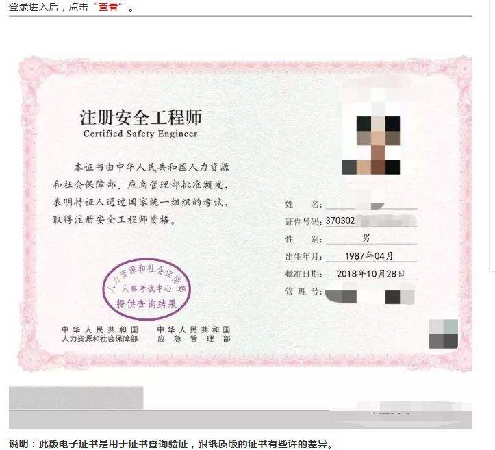 包含重庆注册安全工程师准考证打印的词条  第2张
