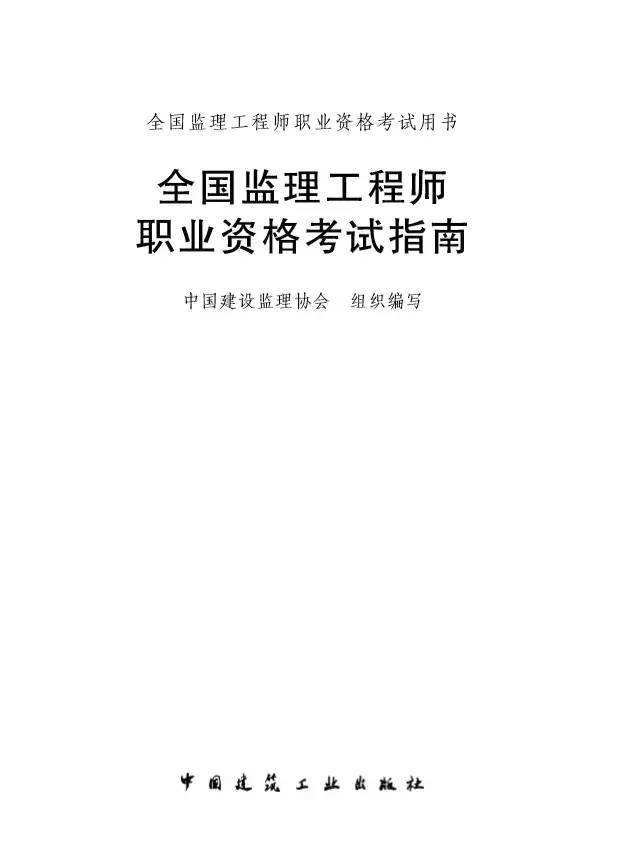 水利工程监理工程师考试用书监理工程师考试用书电子版  第2张