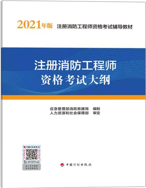 消防工程师好考吗资格,普通人怎么考消防工程师  第1张