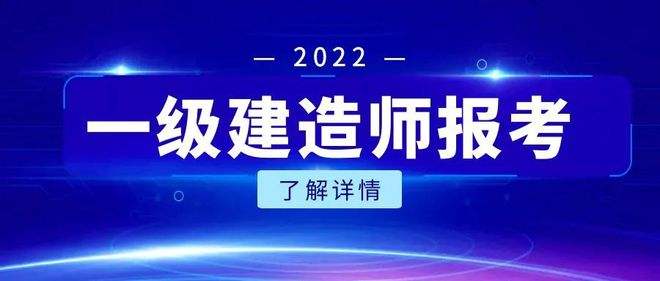 包含通信与广电工程一级建造师报考条件的词条  第1张