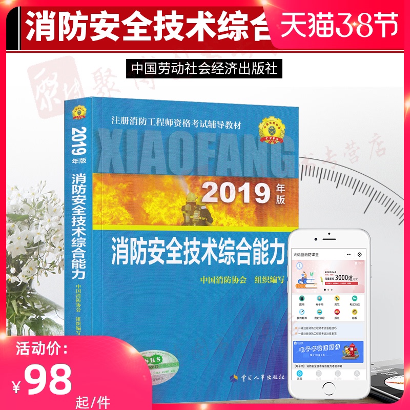 2019年一级消防工程师考试用书2019年一级消防工程师考试用书有哪些  第2张