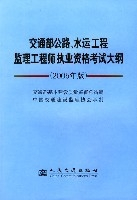 关于交通部监理工程师考试试题的信息  第2张